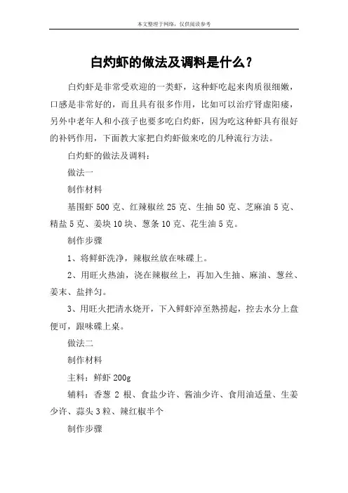 白灼虾的做法及调料是什么？