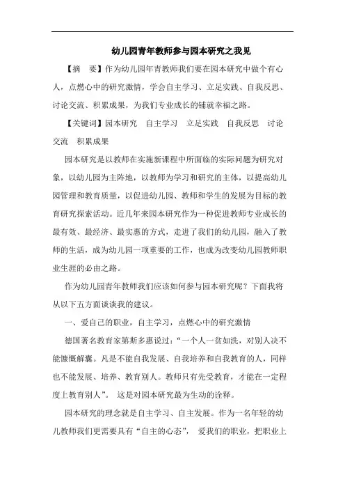 幼儿园青年教师参园本论文