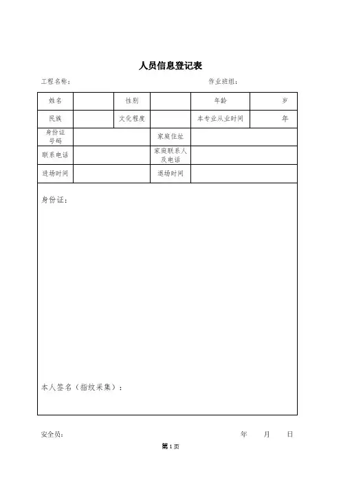 “一人一档”(完整版)