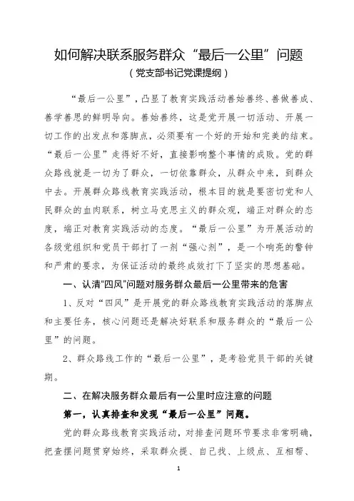 4课 如何解决联系服务群众“最后一公里”问题