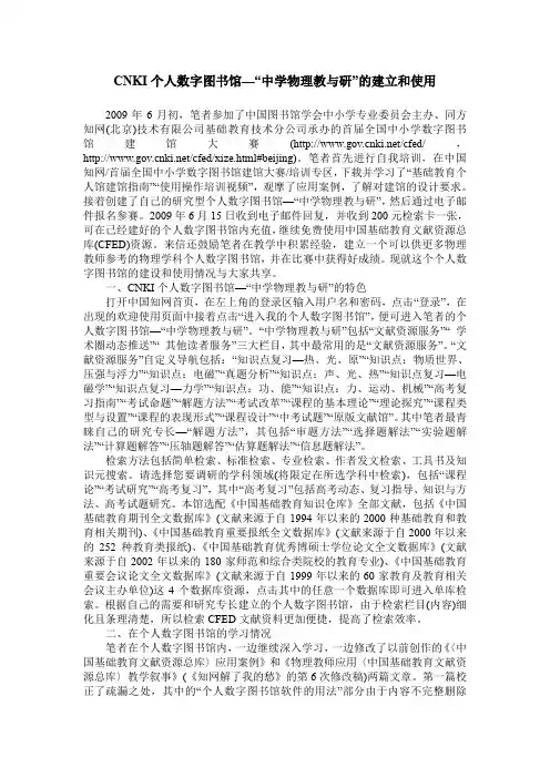 CNKI个人数字图书馆—“中学物理教与研”的建立和使用