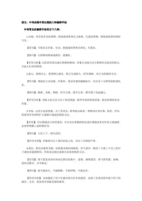 语文：中考试卷中常出现的八种修辞手法