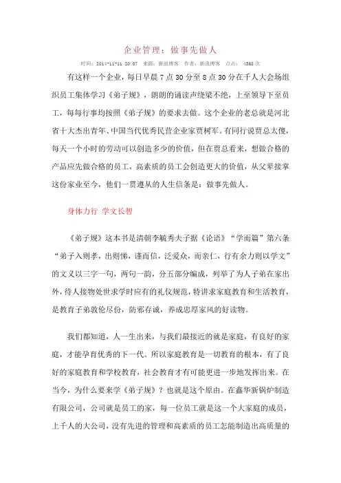 做事先做人