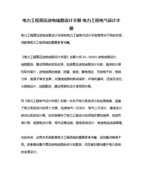 电力工程高压送电线路设计手册 电力工程电气设计手册