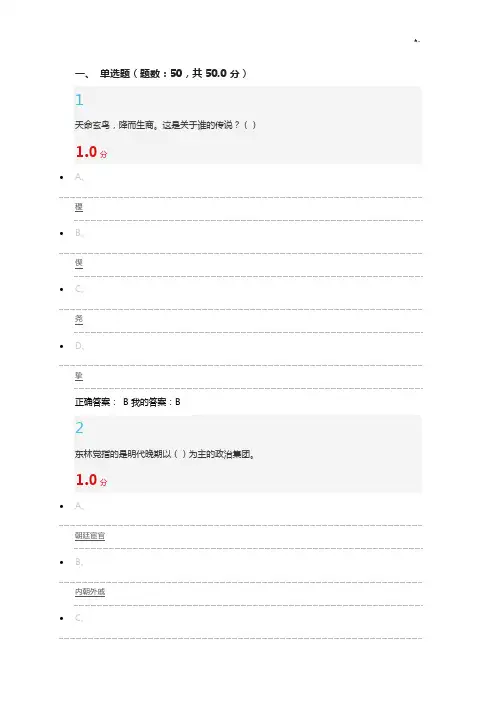 2016年度尔雅中国文化概论期末考试规范标准答案
