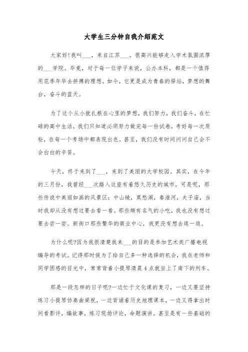 大学生三分钟自我介绍范文(五篇)
