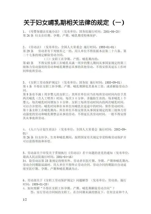 关于妇女哺乳期相关法律的规定