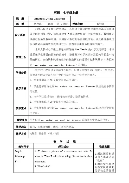 初中英语北师大七年级上册Get Ready北师版七上Get Ready D 教学设计