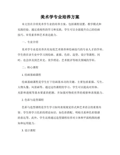 美术学专业培养方案