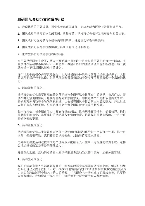 科研团队介绍范文简短(必备9篇)