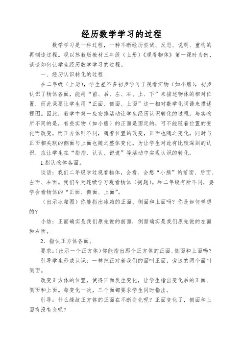 经历数学学习的过程