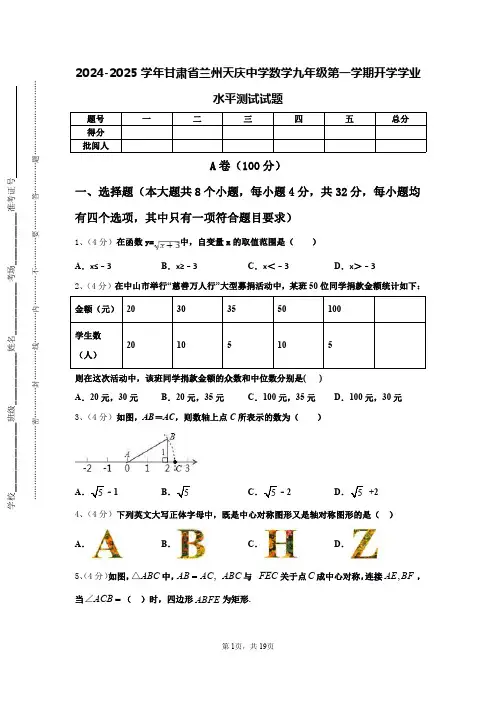 2024-2025学年甘肃省兰州天庆中学数学九年级第一学期开学学业水平测试试题【含答案】
