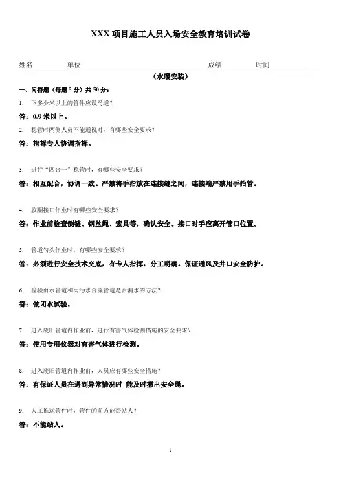 施工作业人员入场教育培训考核试卷及答案(全工种)