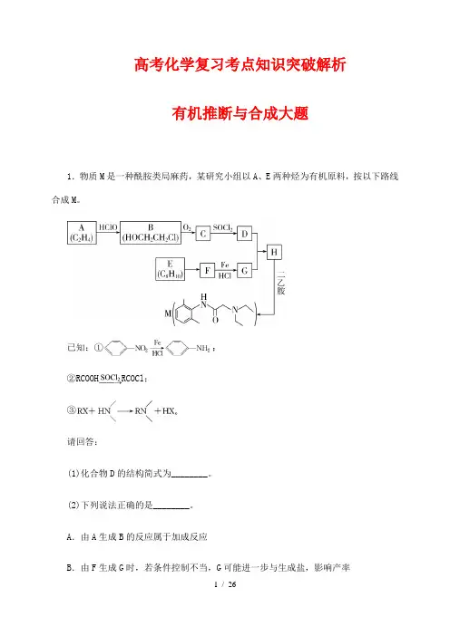 高考化学复习考点知识突破解析104：有机推断与合成大题(二)(解析版)