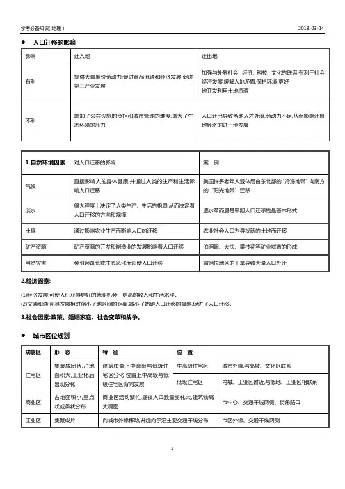 人口迁移的影响