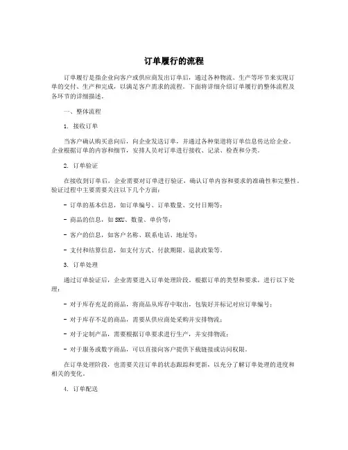 订单履行的流程