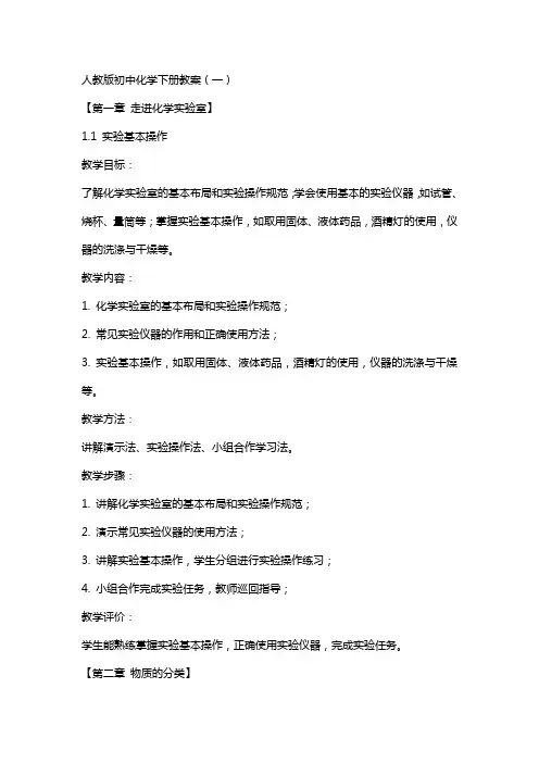 人教版初中化学教案(下册全)