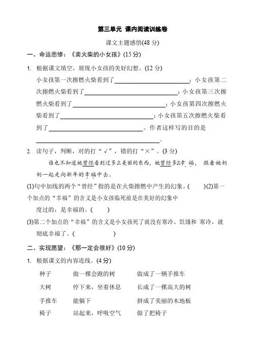 小学人教部编本三年级语文上册第三单元 课内阅读练习题(含答案)