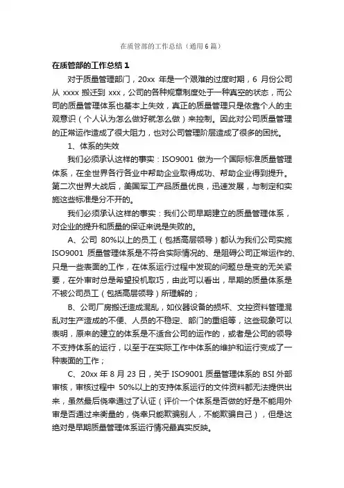 在质管部的工作总结（通用6篇）