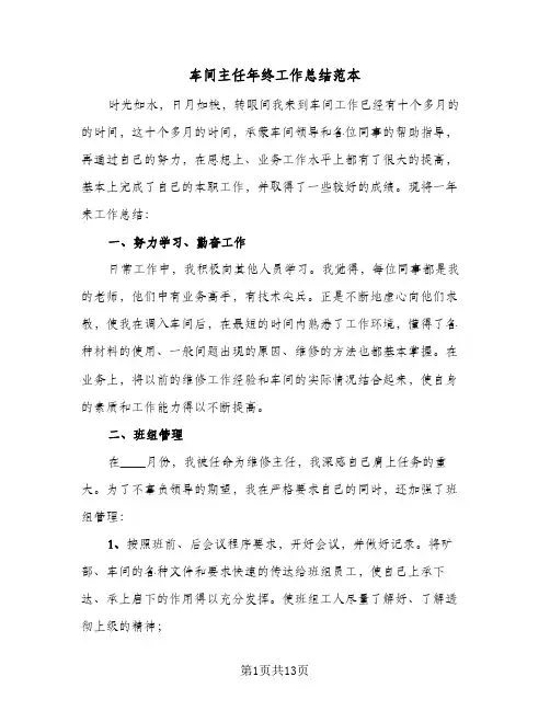 车间主任年终工作总结范本（三篇）