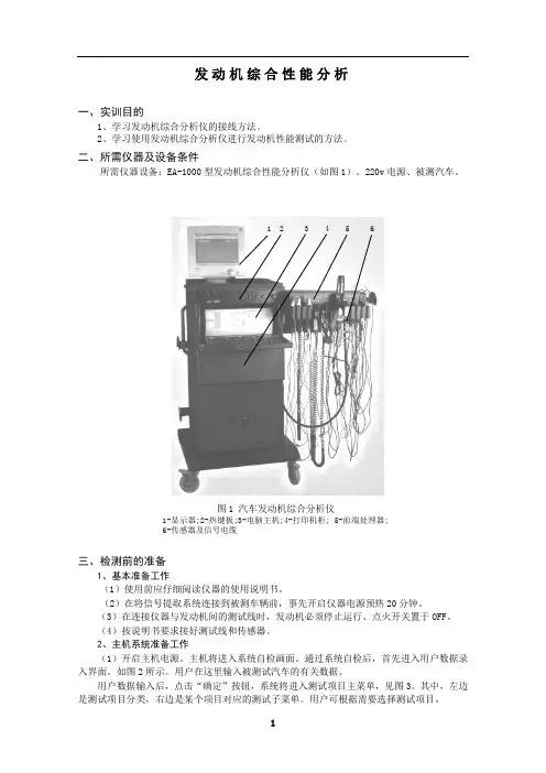 发动机综合性能分析