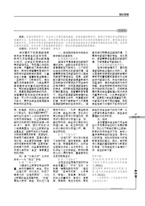 智慧教育背景下“体验式”英语翻译教学模式研究