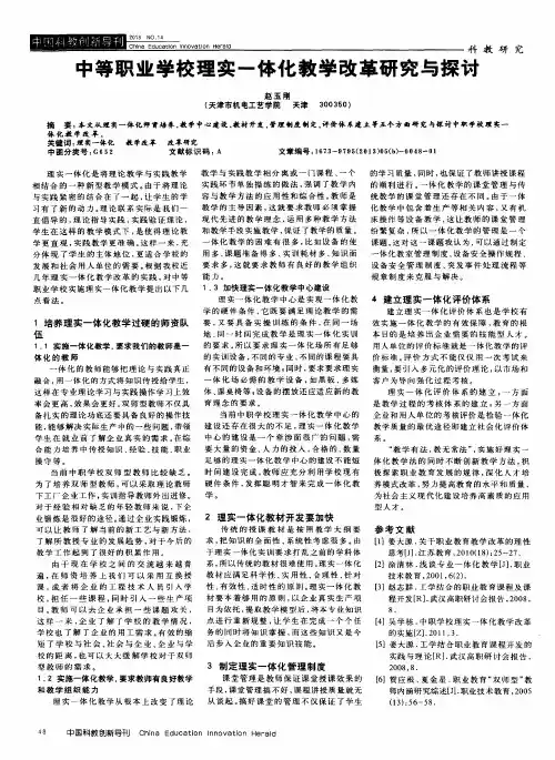 中等职业学校理实一体化教学改革研究与探讨