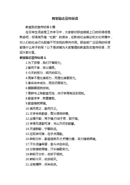 教室励志宣传标语