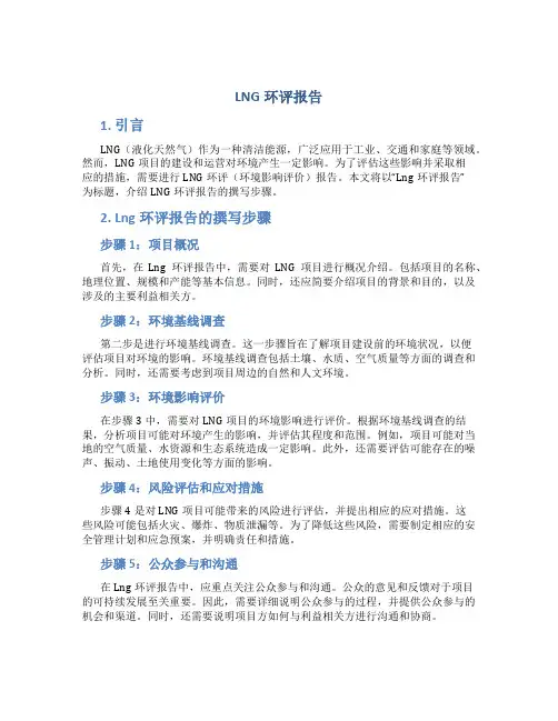 lng环评报告