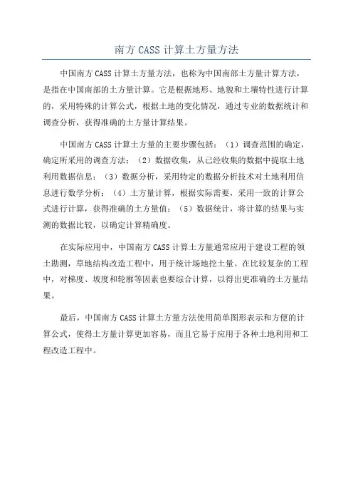 南方CASS计算土方量方法