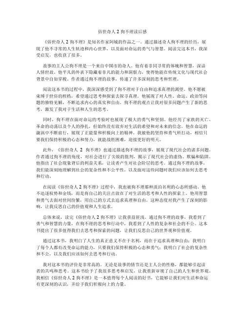 俗世奇人2狗不理读后感