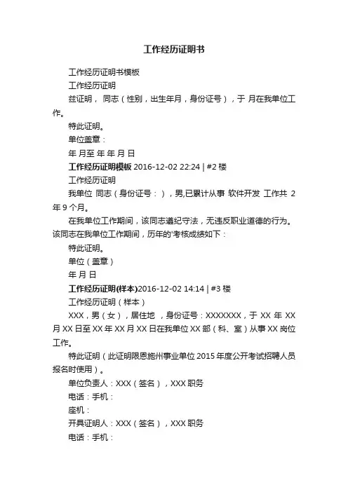 工作经历证明书