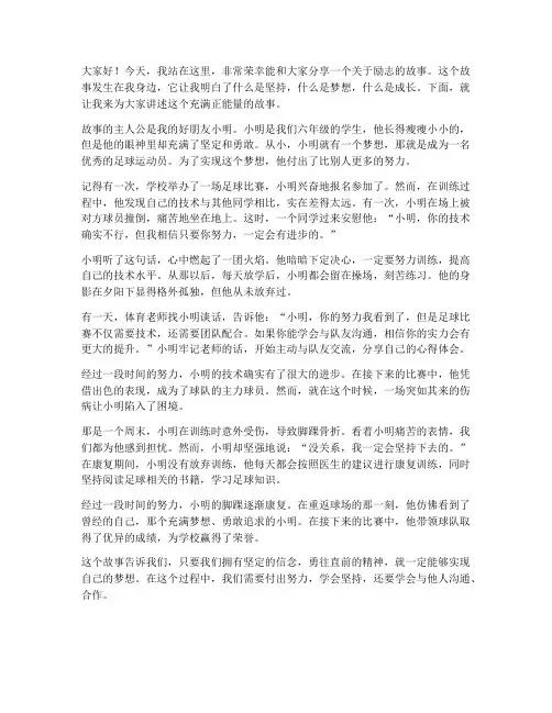 励志故事六年级演讲稿