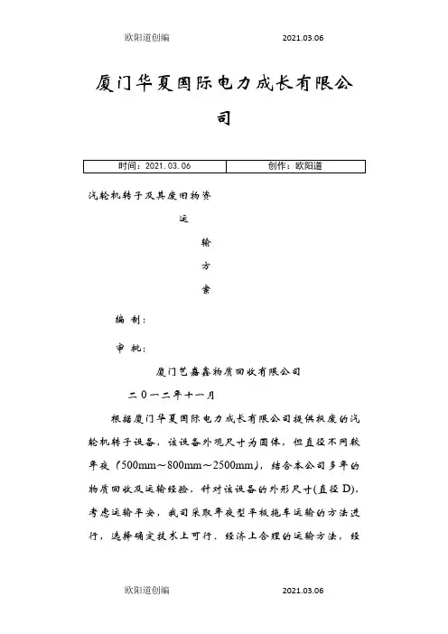 货物运输方案之欧阳道创编
