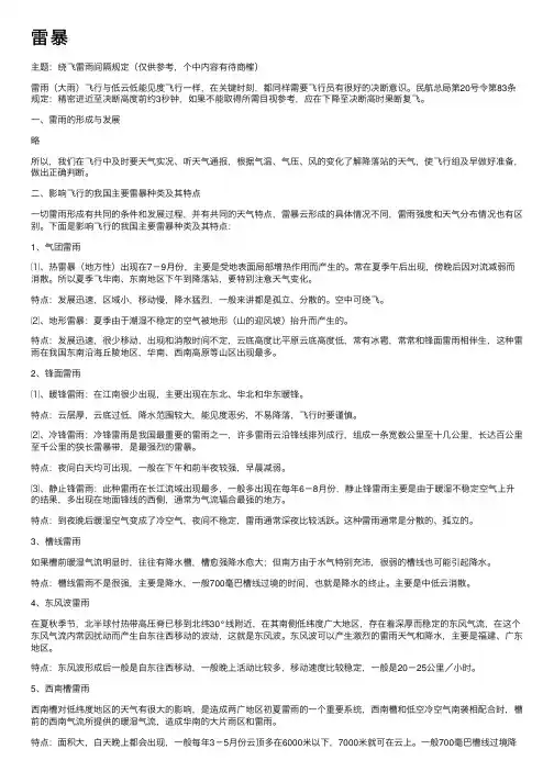 雷暴——精选推荐