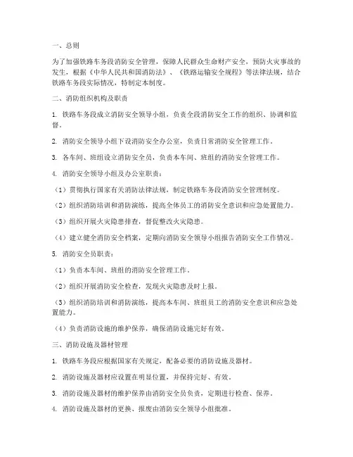 铁路车务段消防管理制度