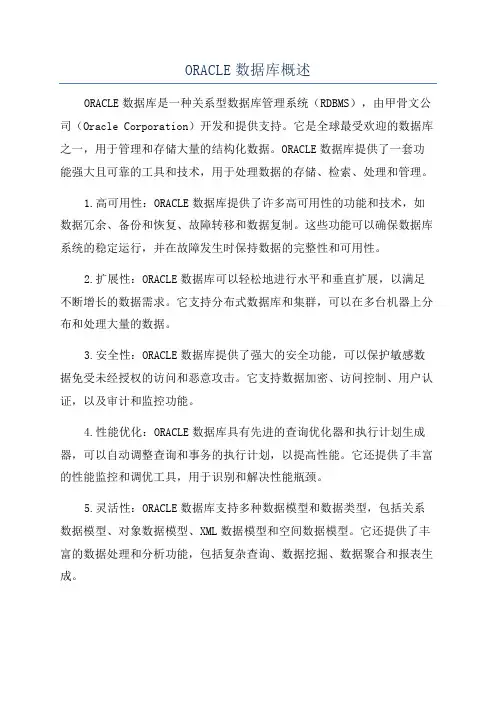 ORACLE数据库概述