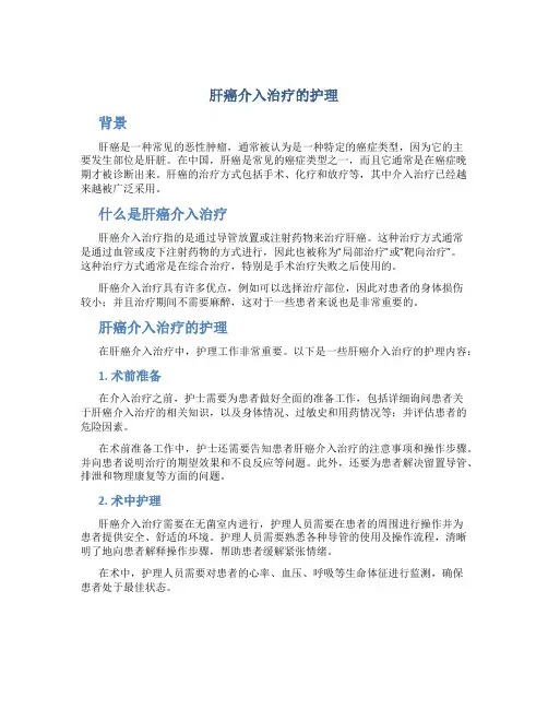 肝癌介入治疗的护理