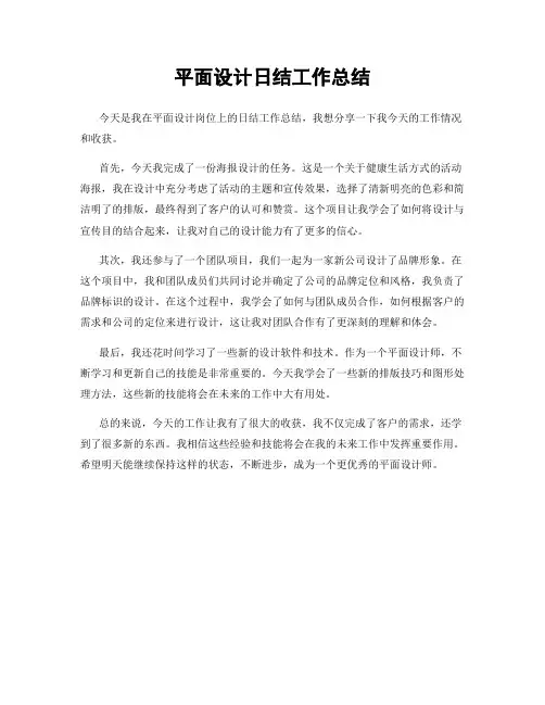 平面设计日结工作总结