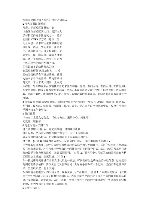 河南大学图书馆