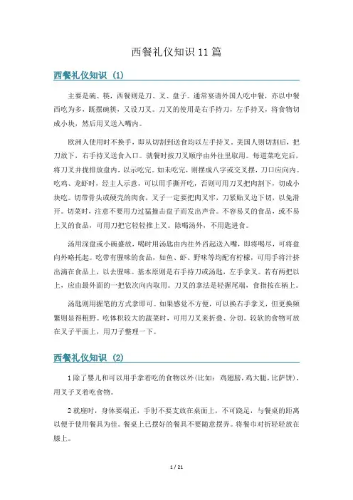 西餐礼仪知识11篇