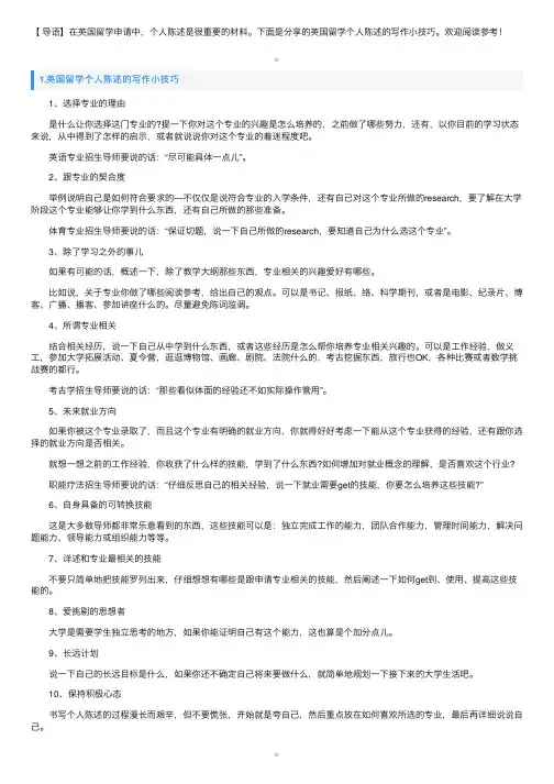 英国留学个人陈述的写作小技巧