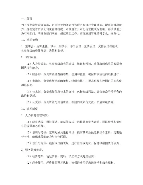 班级公司化管理制度