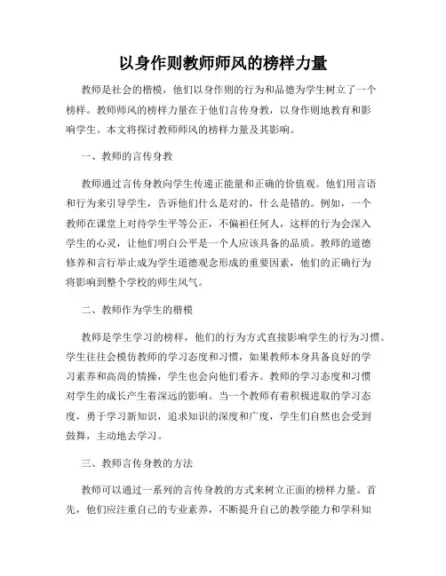 以身作则教师师风的榜样力量
