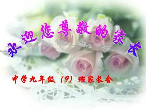 九年级家长会课件2015
