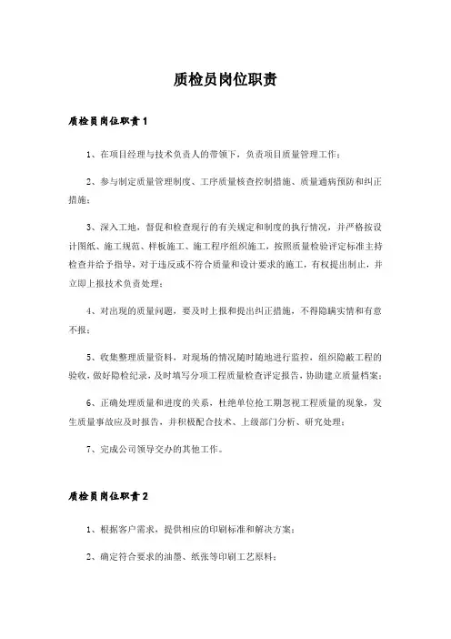 质检员岗位职责_2