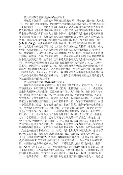 幼儿园到敬老院演出主持词