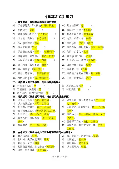《重耳之亡》练习教师版