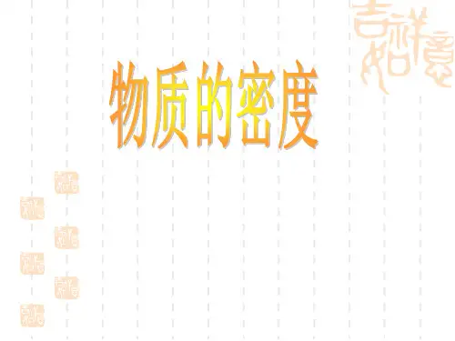 密度练习课PPT课件(初中科学)