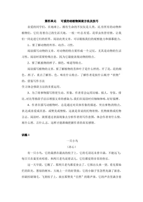 部编人教版三年级语文下册第四单元课外阅读题(含答案、阅读技巧)